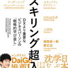 【書籍紹介】2025年に向けたリスキリングの新常識『リスキリング超入門 DXより重要なビジネスパーソンの「戦略的学び直し」』