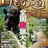 【書評】けもの道 Hunter&#39;s reborN 2016 特別号