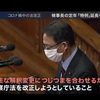 
【コロナ禍中に黒川検事長の定年延長“合法化”へ】違法性を指摘されてる #検察庁法改正案 の審議が始まります (80)
