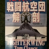 戦略・作戦・戦術上の圧倒的戦力