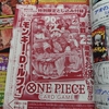 【なぜ即完売？】ワンピースカード付きの少年ジャンプ33号はどこに売ってるの！？