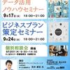 肝付町（鹿児島県）の「経営塾」に登壇します