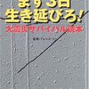 そこまで言って委員会 2009.12.20 『保守再生会議』