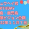 リュウヘイ君広島.鹿児島街頭ビジョン祝いの場所の案内