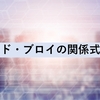 ド・ブロイの関係式：物質波を表す式