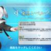 【ゲーム】【ソシャゲ】【FGO】今回はイベントクリアできました…あーよかった…