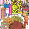 なつかしメシ食堂／ぶんか社刊