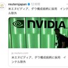 30年前から知る "NVIDEA" その栄華は更に