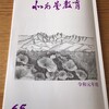 【講演録】「学校の働き方改革のこれまでとこれから」『北安曇教育』第65号，2020年2月，6-9頁。