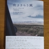 「吹きさらう風」セルバ・アルマダ／宇野和美訳／松籟社－整備工場を舞台に描かれる4人の物語は、まるでひとつの舞台劇のよう。その舞台を特等席で鑑賞しているような感覚になる作品