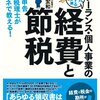 青色申告で役に立つクラウド会計やネット銀行。Twitterも会計仕訳に役立つ！