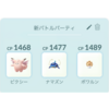 【ポケモンGO】GOバトルリーグ、ようやく少し勝てるように