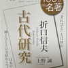 いしかわ百万石文化祭2023　羽咋市国民文化祭②　『生き方の歴史～万葉集、羽咋、そして折口信夫～』