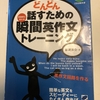 17年ぶりの英語学習。何から始める⁈