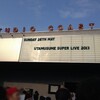  観覧記録 「ウタ娘スーパーライブ2013」2部＠新木場Studio Coast