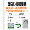 ［２０１５年７月１１日出題］【ブログ＆ツイッター問題３１３】［う山雄一先生の分数問題］算数天才問題