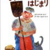 読み聞かせ絵本　『プレッツェルのはじまり』