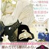 【ラノベレビュー】BLゲームのメンヘラ悪役令息に転生したら腹黒ドS王子に激重感情を向けられています【松原硝子 】