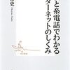  書評 - 郵便と糸電話でわかるインターネットのしくみ