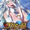 【最新刊ネタバレ】天空の扉22巻の感想｜次巻で完結！VSワレワレも佳境に突入！