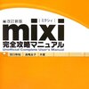 10年前に書いたmixi日記を読み返して、全身をイーってさせる遊び