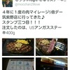 【超最速】１０万円当選！？６日でいきなりステーキ１０店舗スタンプラリー完遂