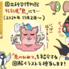 【告知】国立科学博物館の特別展「鳥」でイラスト図解を担当します！