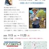 津山で、来季に向けての個展開催決定。