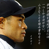 【イチロー伝説】記者たちから贈られた「ジェフ・コーナイン賞」