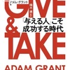 与える人が成功時代である。それはなぜか？