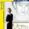 クィーン（THE QUEEN）