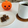 久しぶりにカルディで購入した食品３点（ハロウィンかぼちゃ型ケースの菓子詰め合わせ、ココナッツチップス、多良間島の黒糖）について紹介