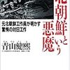 ☶５９〕─４─北朝鮮の核弾頭ミサイルが東京上空を通過する可能性。～No.486No.487No.488　＠　