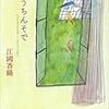 21冊め　「ちょうちんそで」　江國香織