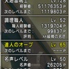 【ドラクエ10】調理のレベルが52になって焼き戻しを覚えたので商売してみた