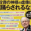 元日経新聞の人からレベルが低すぎるバフェット本が出版された件