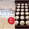 当選＼(^o^)／タカラ焼酎ハイボール♪