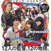 個性豊かな12作品を一度に楽しめる映画「DIVOC-12」の感想・レビュー