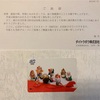 ダイトウボウ 3202 から議決権行使御礼QUOカードが届いた！