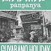 panpanya先生『グヤバノ・ホリデー』白泉社 感想。