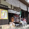 大内宿への日帰り旅行【お店巡り編】