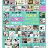 さぁ～本日開催 メリアスDOGマルシェ 2024年1月20日(土)開催 10:00〜 会場  埼玉県営まつぶし緑の丘公園