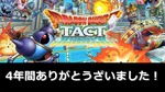 【最終回】ドラクエタクトを引退した3つの理由【またいつかどこかで･･･】