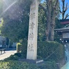 【御朱印】根津神社＠東京