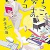 【今日のお勉強】安衛法「特定機械等の名前」＆安衛法「就業制限」