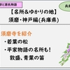 【体験談あり】須磨寺を紹介！須磨神戸の名所＆ゆかりの地：紫式部と源氏物語