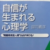 20年以上前から提唱されている『幸せになるための条件』