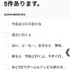 LINE Clovaのリマインダーはとても良いが鳴動時間が長すぎる