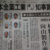 今日の新聞に五十嵐さんが♪