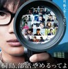 『桐島、部活やめるってよ』遅まきながらDVDで見た